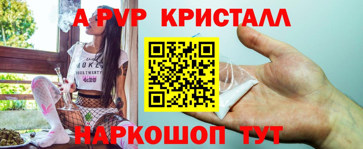 APVP Crystall  APVP кристаллы  Вход с VPN  Химки 