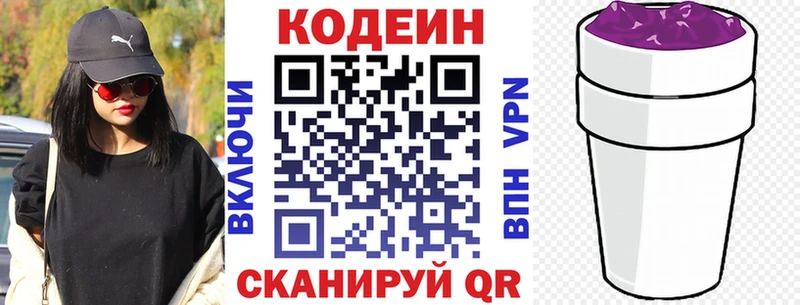 Кодеин напиток Lean (лин)  Химки 