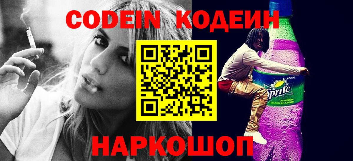 Кодеин Purple Drank  Кодеин Purple Drank  Химки 