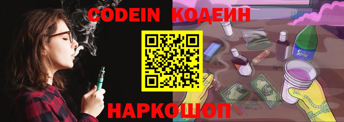 Химки  Codein напиток Lean (лин)  Вход с VPN  Codein напиток Lean (лин) 