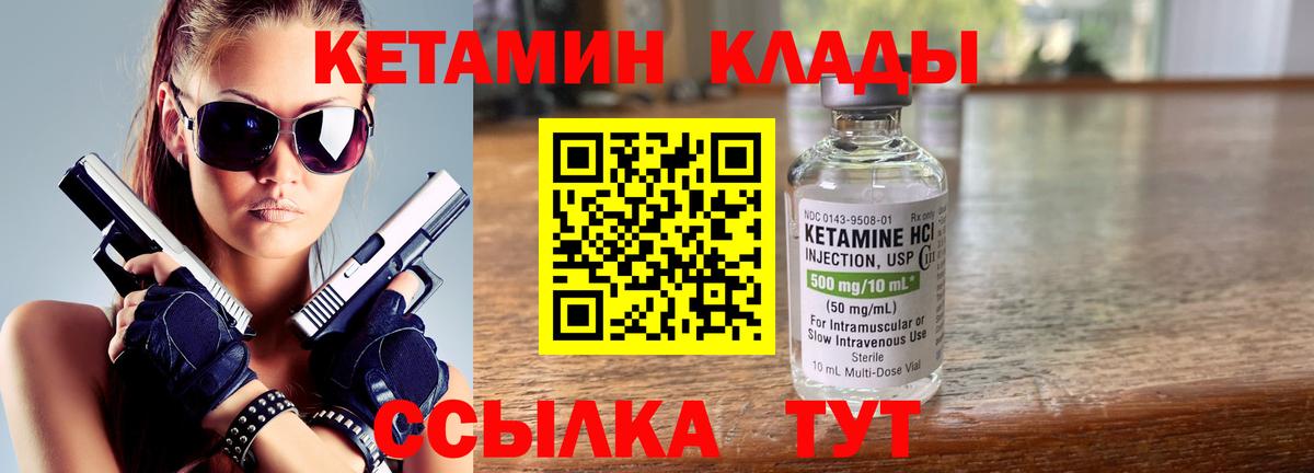 Кетамин ketamine  Вход с VPN  Химки 