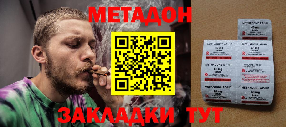 МЕТАДОН methadone Химки