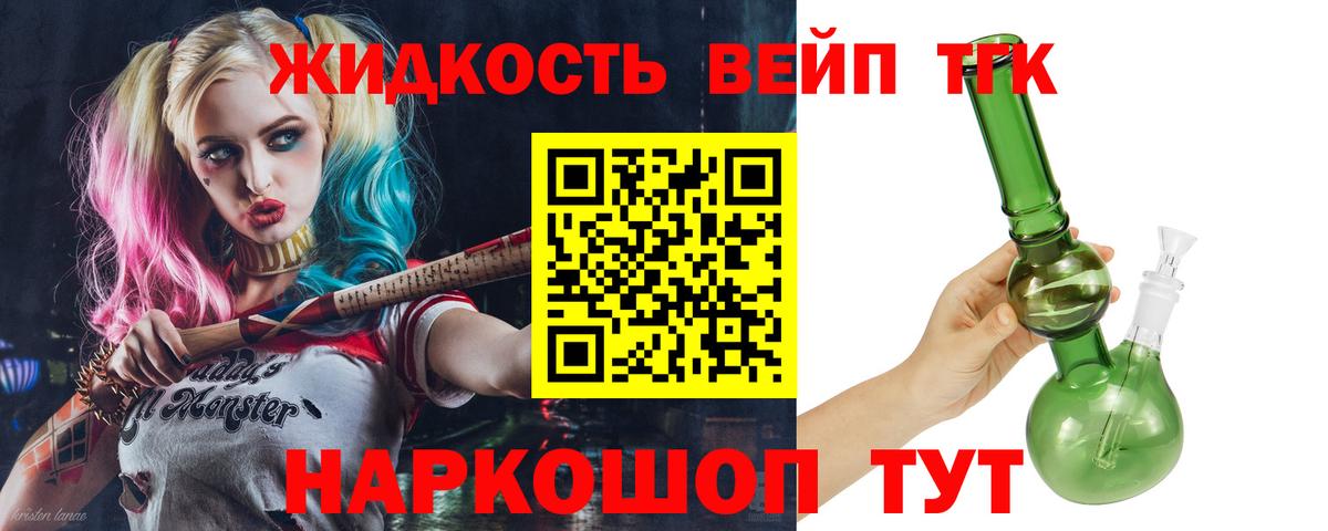 ТГК вейп Химки